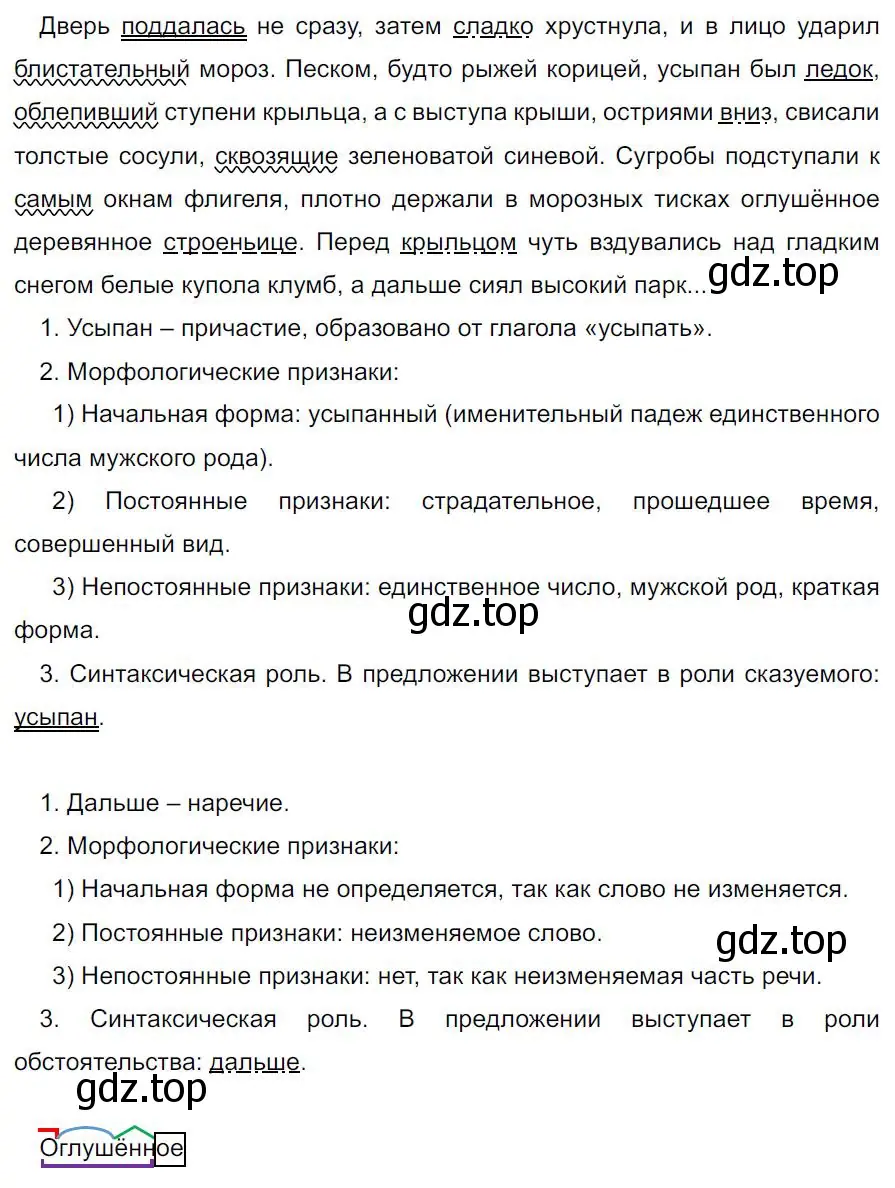 Решение 4. номер 632 (страница 142) гдз по русскому языку 7 класс Ладыженская, Баранов, учебник 2 часть