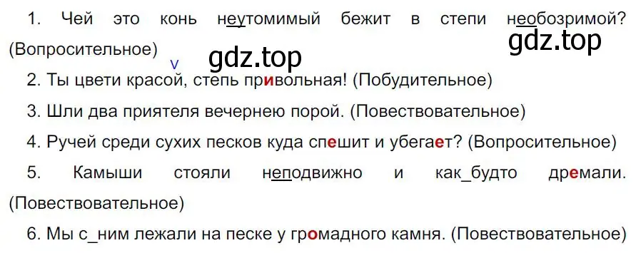 Решение 4. номер 634 (страница 143) гдз по русскому языку 7 класс Ладыженская, Баранов, учебник 2 часть