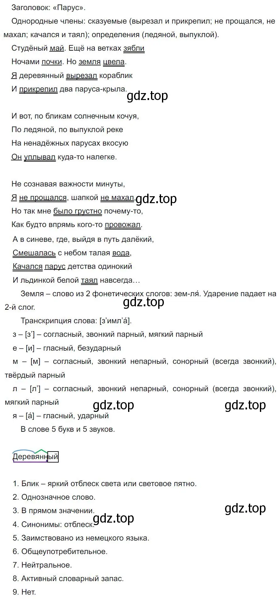 Решение 4. номер 635 (страница 143) гдз по русскому языку 7 класс Ладыженская, Баранов, учебник 2 часть