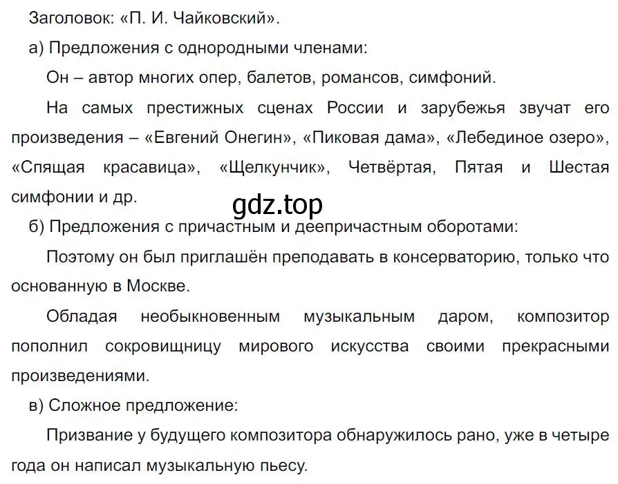 Решение 4. номер 636 (страница 144) гдз по русскому языку 7 класс Ладыженская, Баранов, учебник 2 часть