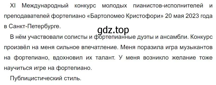 Решение 4. номер 637 (страница 145) гдз по русскому языку 7 класс Ладыженская, Баранов, учебник 2 часть