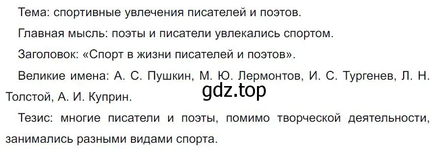 Решение 4. номер 642 (страница 147) гдз по русскому языку 7 класс Ладыженская, Баранов, учебник 2 часть