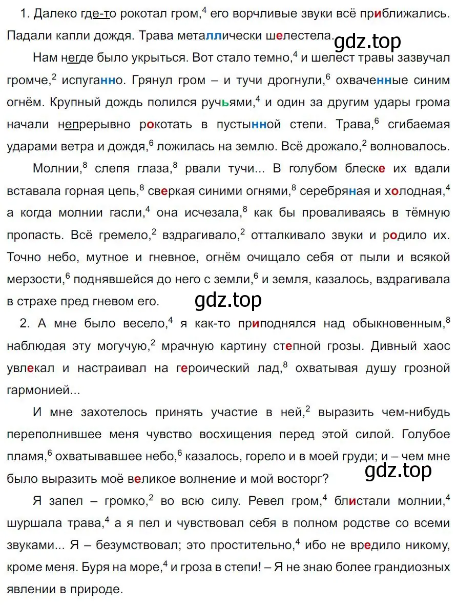 Решение 4. номер 644 (страница 149) гдз по русскому языку 7 класс Ладыженская, Баранов, учебник 2 часть