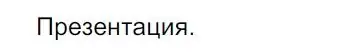 Решение 4. номер 65 (страница 35) гдз по русскому языку 7 класс Ладыженская, Баранов, учебник 1 часть