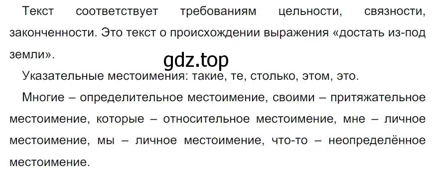 Решение 4. номер 67 (страница 36) гдз по русскому языку 7 класс Ладыженская, Баранов, учебник 1 часть