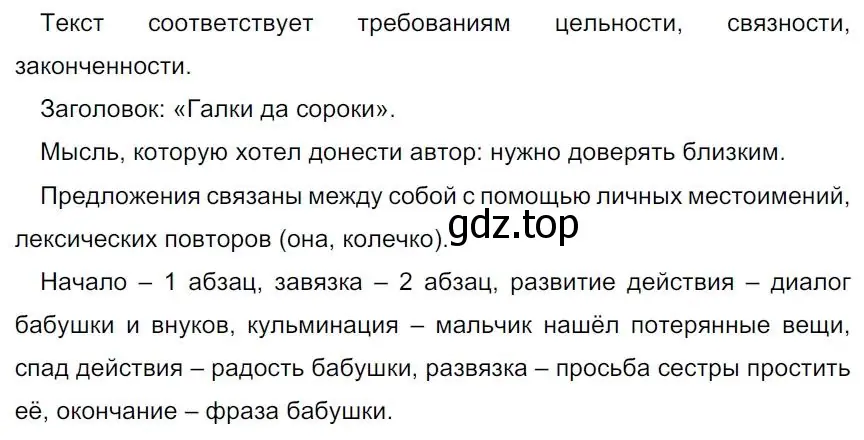 Решение 4. номер 68 (страница 36) гдз по русскому языку 7 класс Ладыженская, Баранов, учебник 1 часть