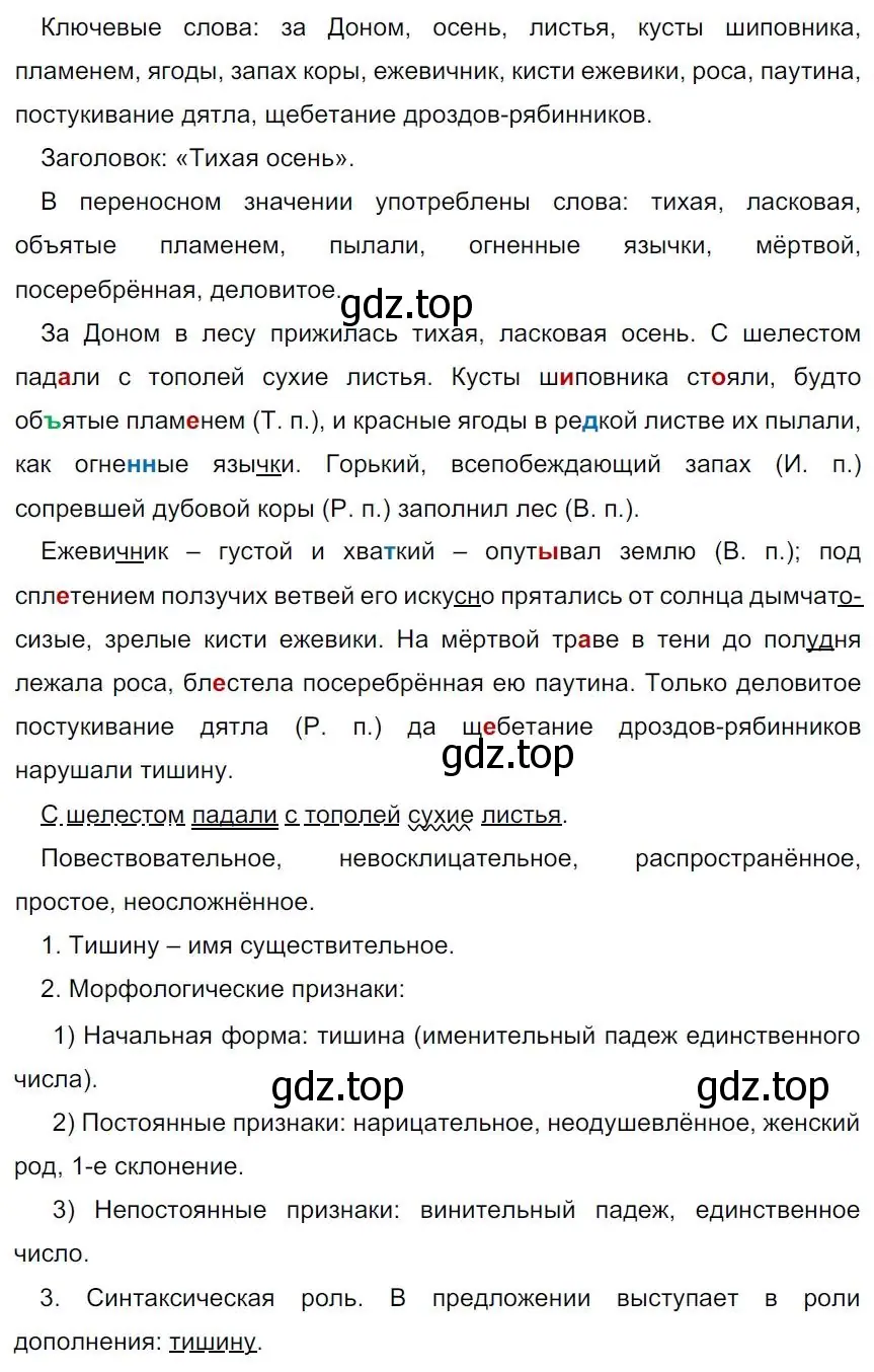 Решение 4. номер 70 (страница 38) гдз по русскому языку 7 класс Ладыженская, Баранов, учебник 1 часть