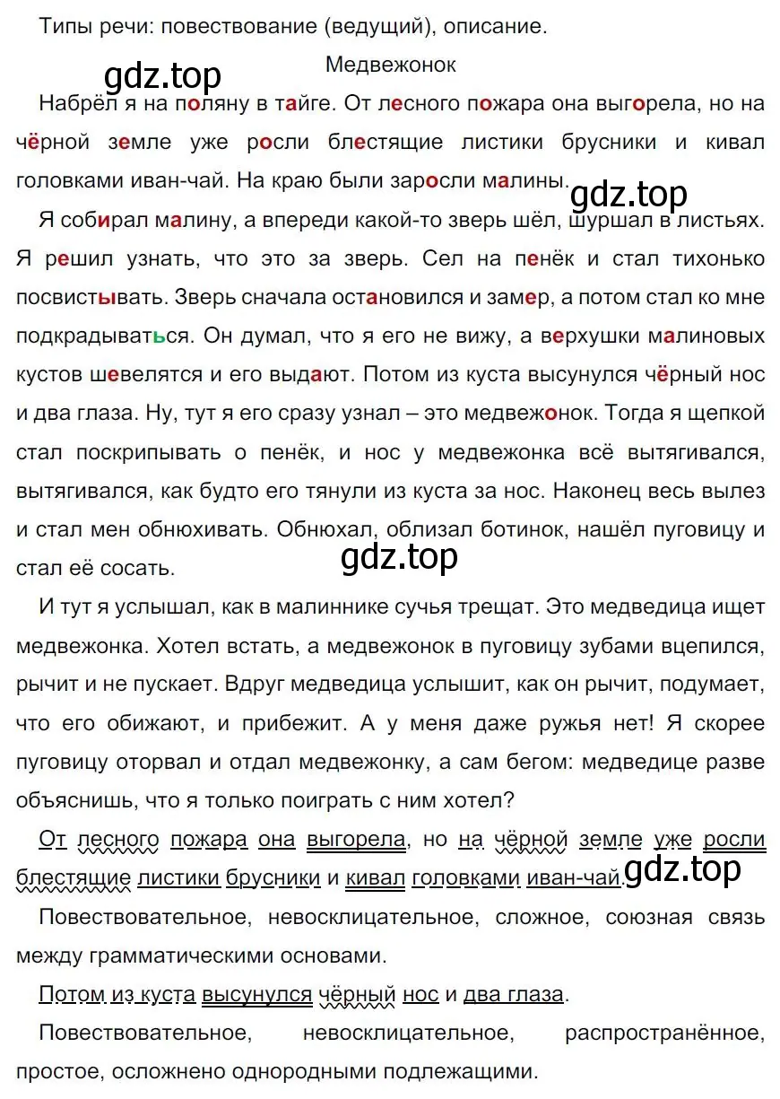 Решение 4. номер 71 (страница 39) гдз по русскому языку 7 класс Ладыженская, Баранов, учебник 1 часть