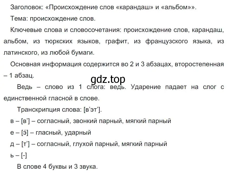 Решение 4. номер 72 (страница 40) гдз по русскому языку 7 класс Ладыженская, Баранов, учебник 1 часть