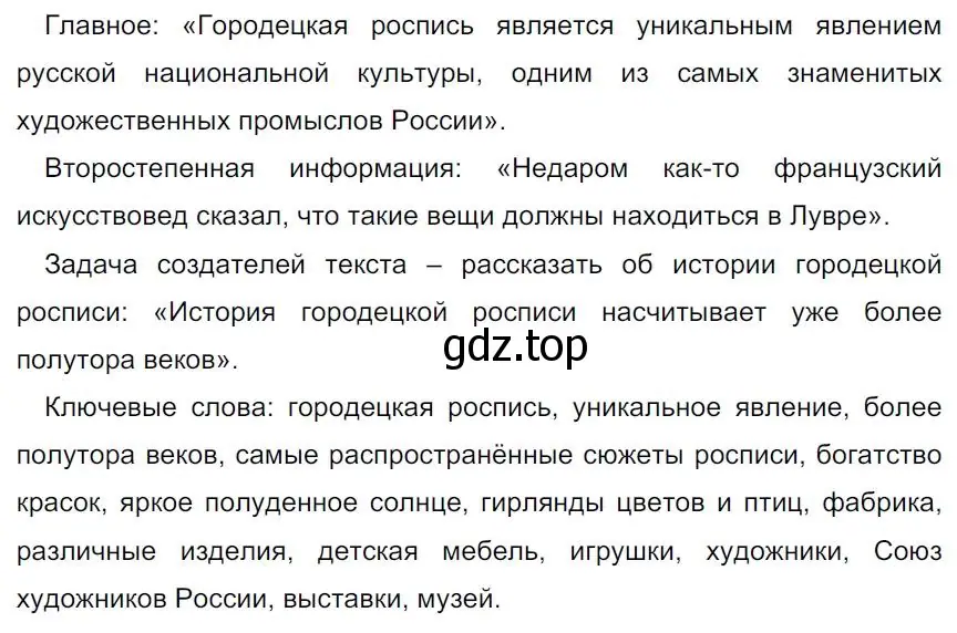 Решение 4. номер 73 (страница 40) гдз по русскому языку 7 класс Ладыженская, Баранов, учебник 1 часть