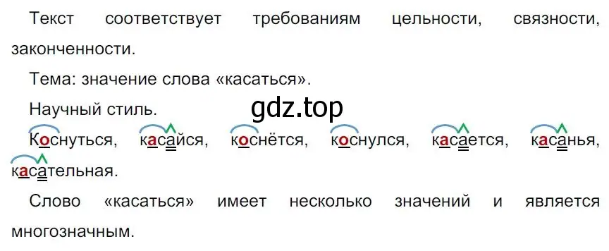 Решение 4. номер 75 (страница 41) гдз по русскому языку 7 класс Ладыженская, Баранов, учебник 1 часть