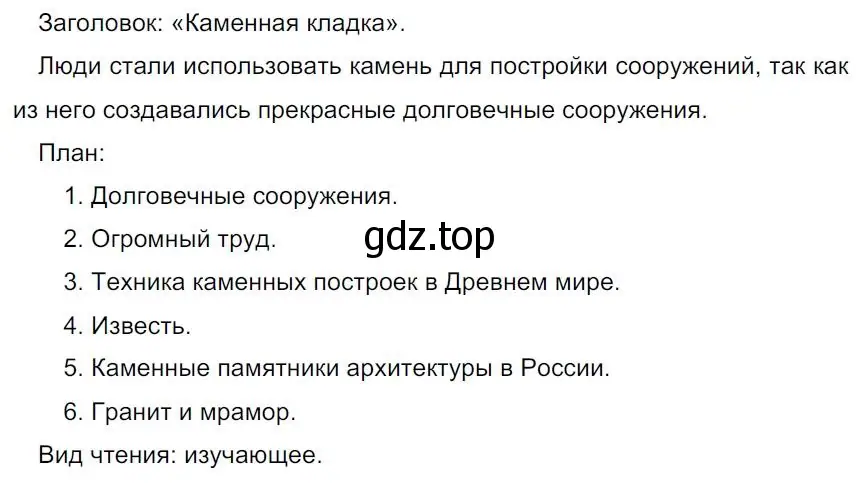 Решение 4. номер 77 (страница 42) гдз по русскому языку 7 класс Ладыженская, Баранов, учебник 1 часть