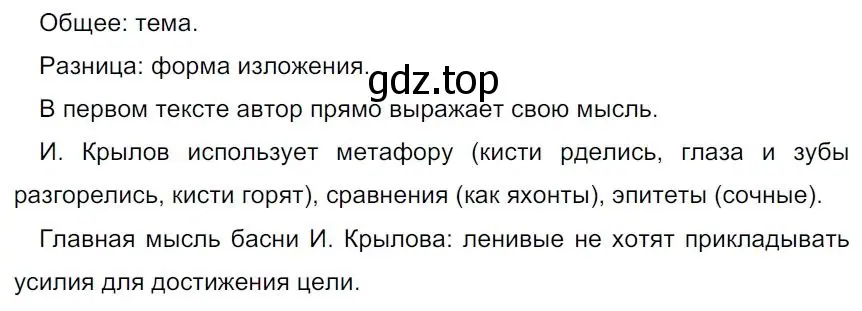 Решение 4. номер 79 (страница 45) гдз по русскому языку 7 класс Ладыженская, Баранов, учебник 1 часть