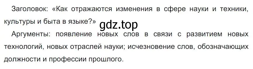 Решение 4. номер 8 (страница 8) гдз по русскому языку 7 класс Ладыженская, Баранов, учебник 1 часть