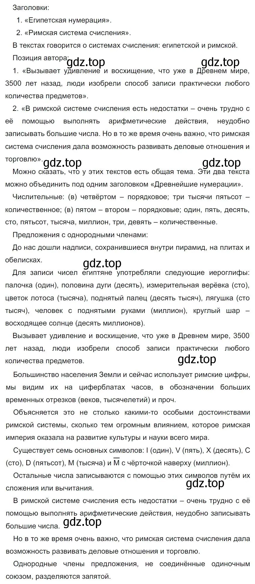 Решение 4. номер 82 (страница 47) гдз по русскому языку 7 класс Ладыженская, Баранов, учебник 1 часть