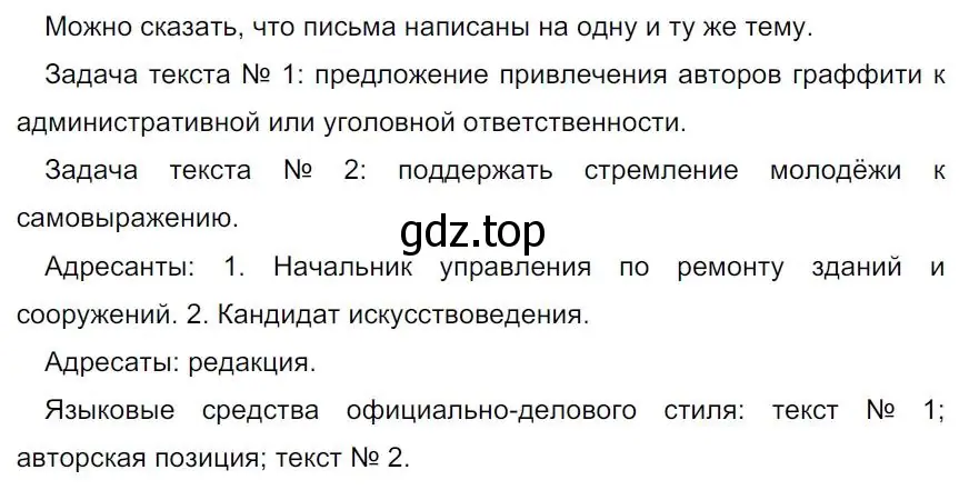 Решение 4. номер 84 (страница 49) гдз по русскому языку 7 класс Ладыженская, Баранов, учебник 1 часть