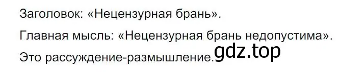 Решение 4. номер 87 (страница 52) гдз по русскому языку 7 класс Ладыженская, Баранов, учебник 1 часть