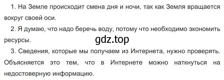 Решение 4. номер 88 (страница 52) гдз по русскому языку 7 класс Ладыженская, Баранов, учебник 1 часть