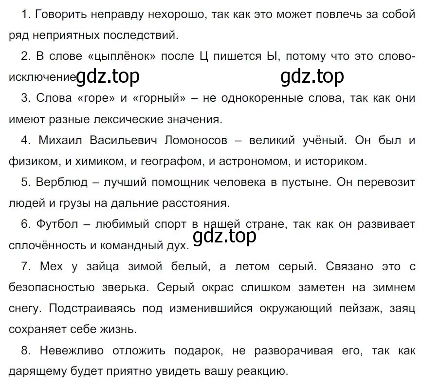 Решение 4. номер 90 (страница 53) гдз по русскому языку 7 класс Ладыженская, Баранов, учебник 1 часть