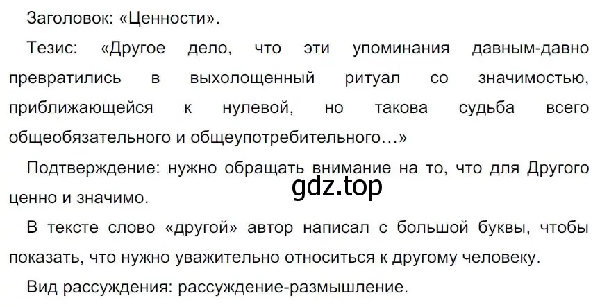 Решение 4. номер 92 (страница 54) гдз по русскому языку 7 класс Ладыженская, Баранов, учебник 1 часть