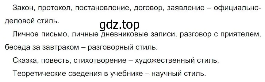 Решение 4. номер 95 (страница 57) гдз по русскому языку 7 класс Ладыженская, Баранов, учебник 1 часть