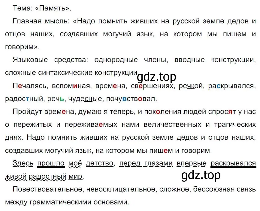 Решение 4. номер 97 (страница 59) гдз по русскому языку 7 класс Ладыженская, Баранов, учебник 1 часть