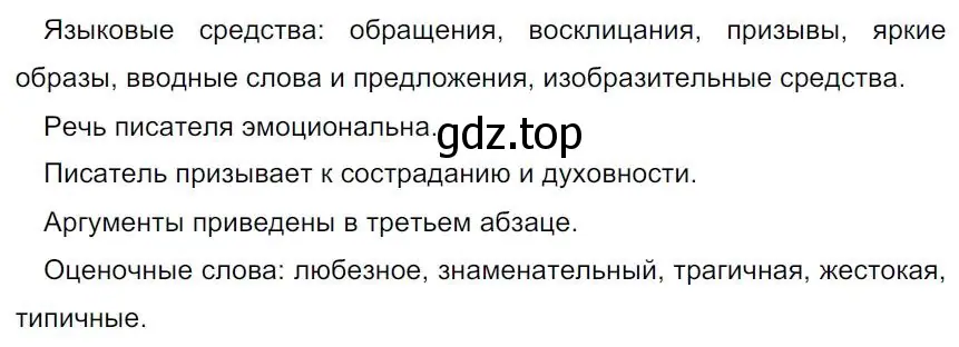 Решение 4. номер 99 (страница 60) гдз по русскому языку 7 класс Ладыженская, Баранов, учебник 1 часть