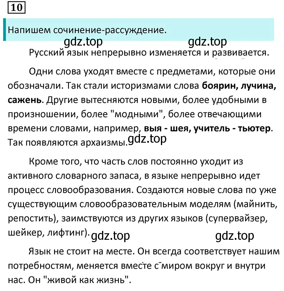 Решение 5. номер 10 (страница 9) гдз по русскому языку 7 класс Ладыженская, Баранов, учебник 1 часть