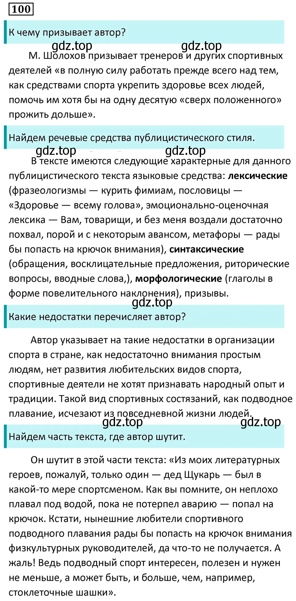 Решение 5. номер 100 (страница 61) гдз по русскому языку 7 класс Ладыженская, Баранов, учебник 1 часть