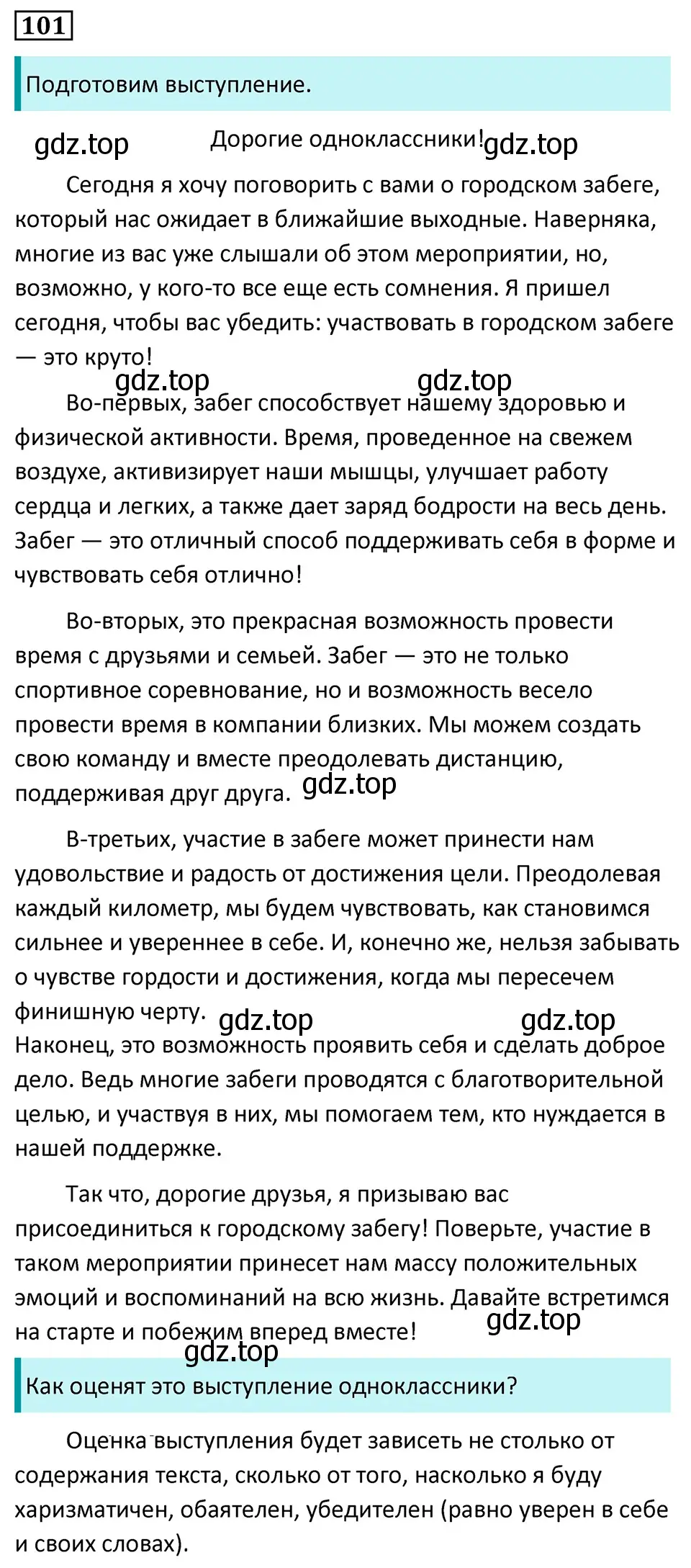 Решение 5. номер 101 (страница 63) гдз по русскому языку 7 класс Ладыженская, Баранов, учебник 1 часть