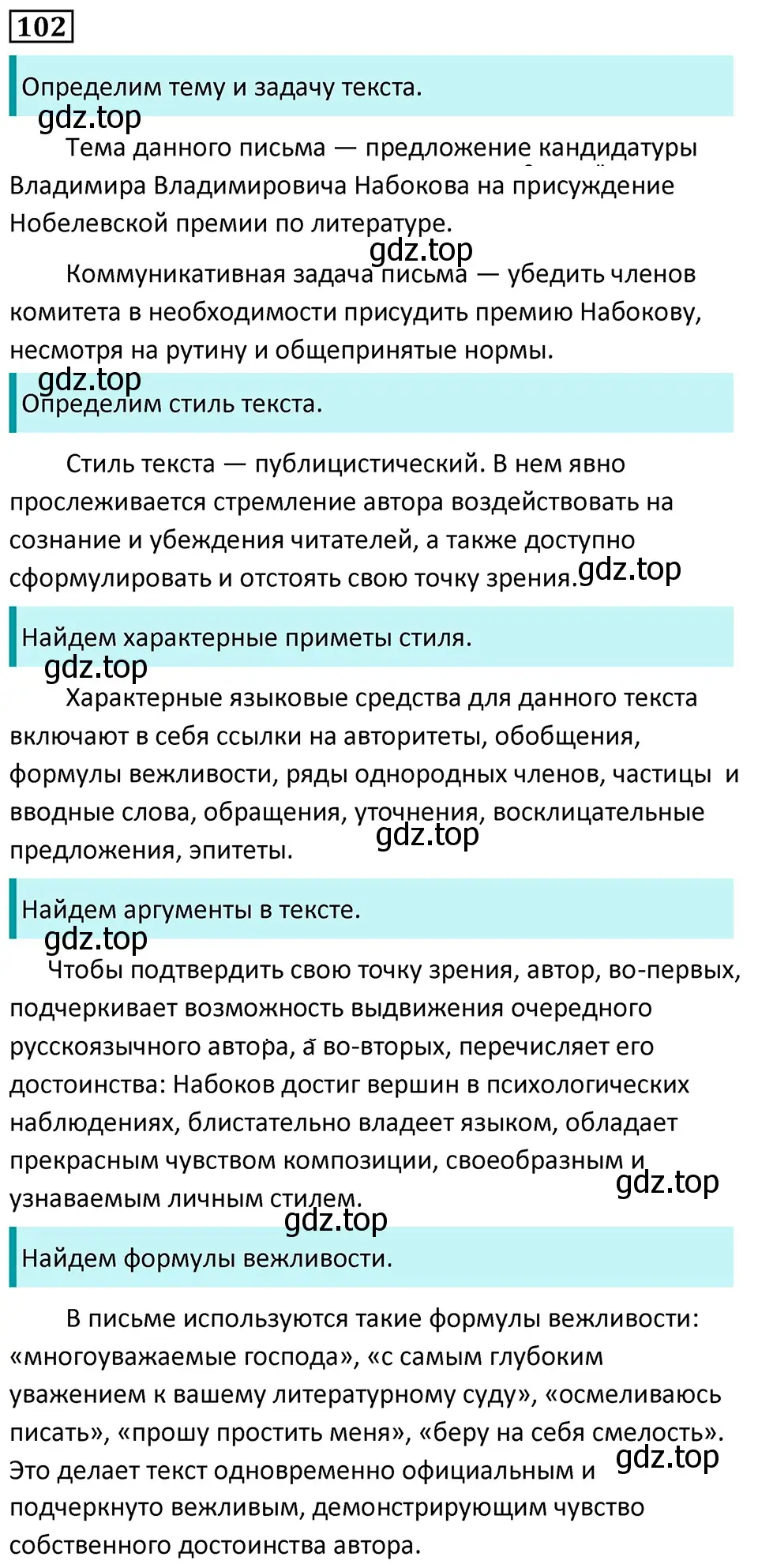 Решение 5. номер 102 (страница 63) гдз по русскому языку 7 класс Ладыженская, Баранов, учебник 1 часть