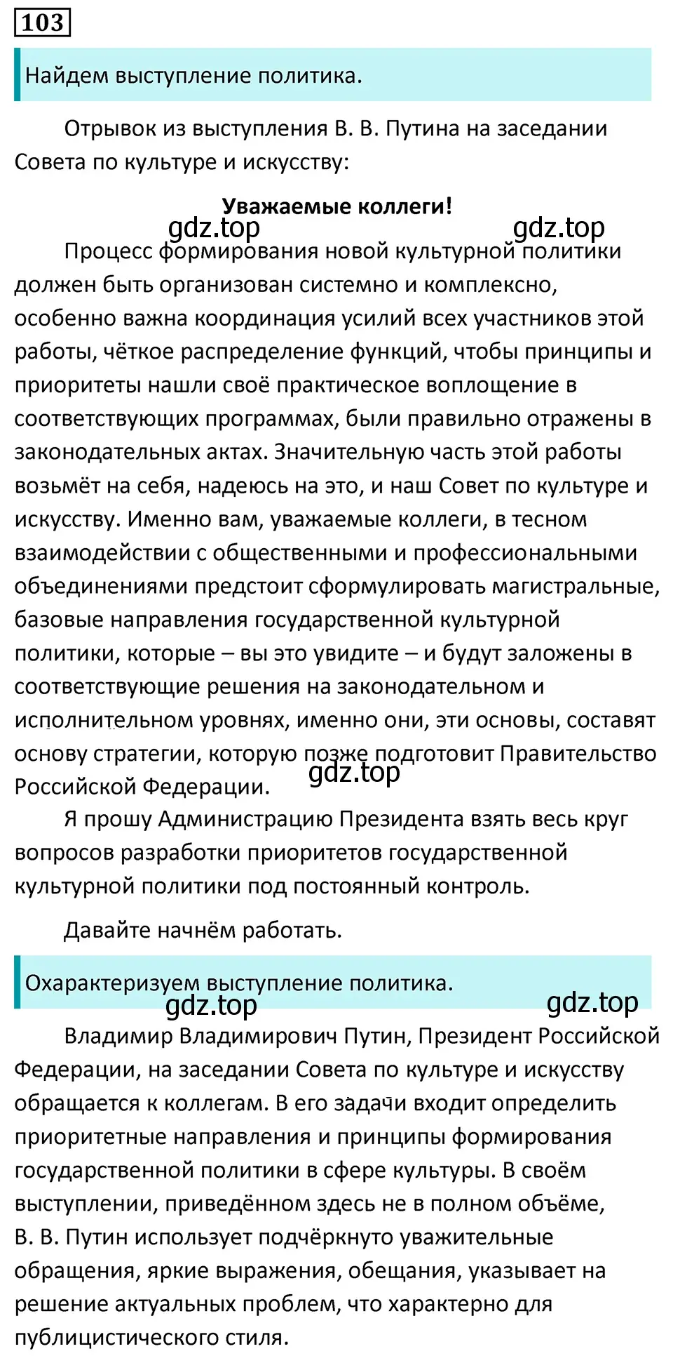 Решение 5. номер 103 (страница 65) гдз по русскому языку 7 класс Ладыженская, Баранов, учебник 1 часть