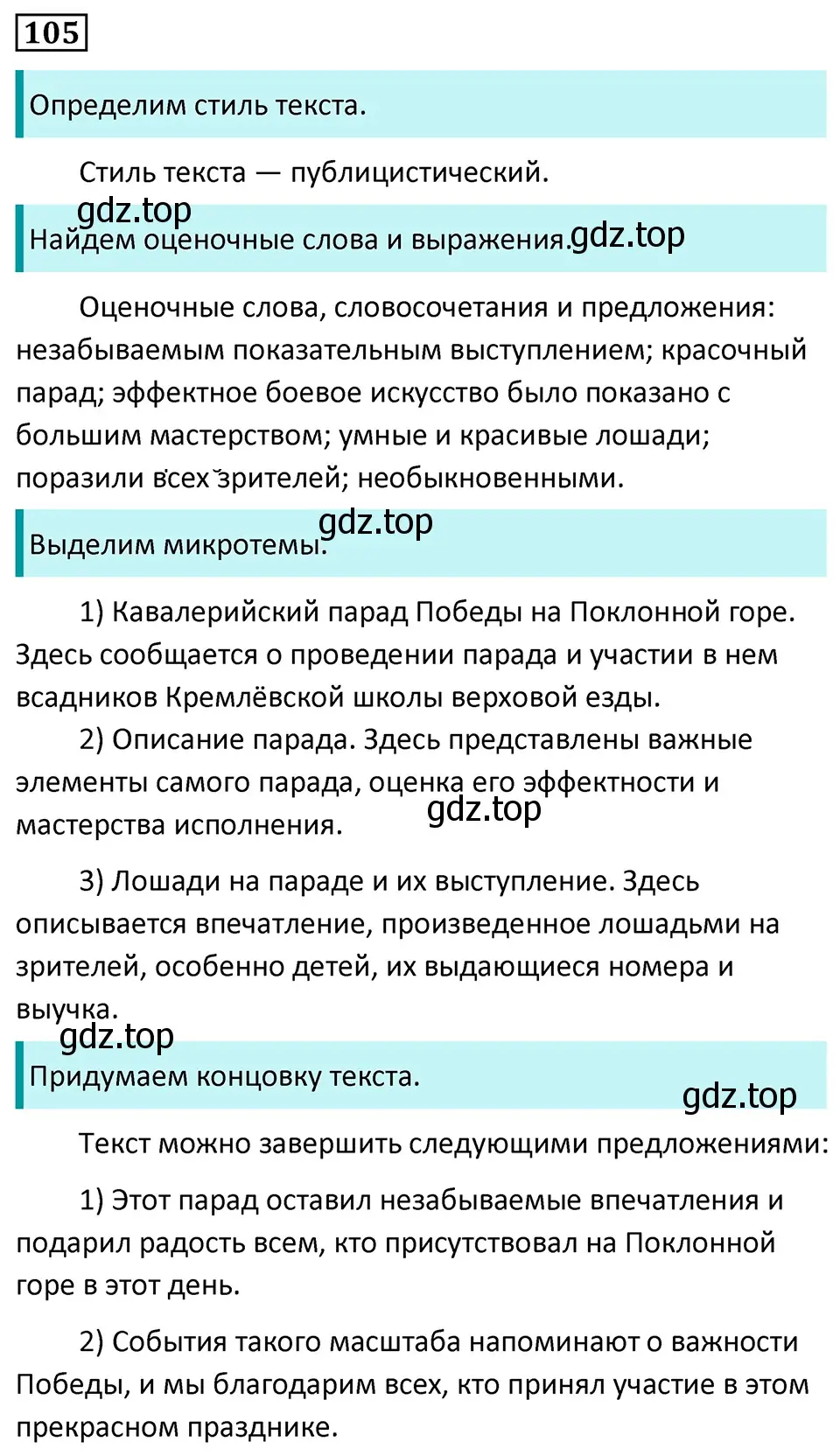 Решение 5. номер 105 (страница 66) гдз по русскому языку 7 класс Ладыженская, Баранов, учебник 1 часть