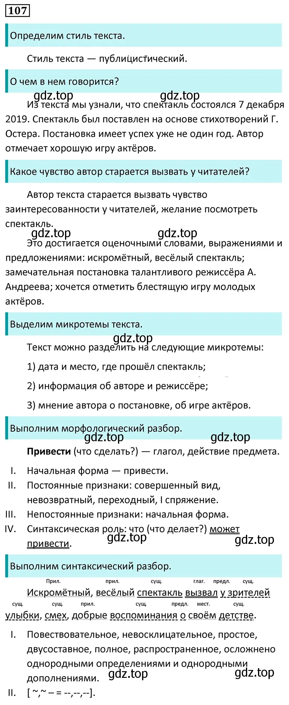 Решение 5. номер 107 (страница 68) гдз по русскому языку 7 класс Ладыженская, Баранов, учебник 1 часть