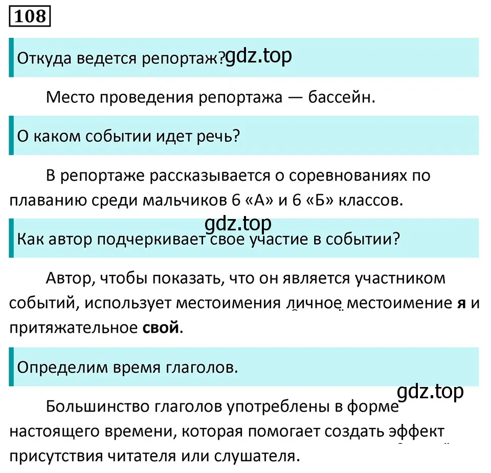 Решение 5. номер 108 (страница 68) гдз по русскому языку 7 класс Ладыженская, Баранов, учебник 1 часть