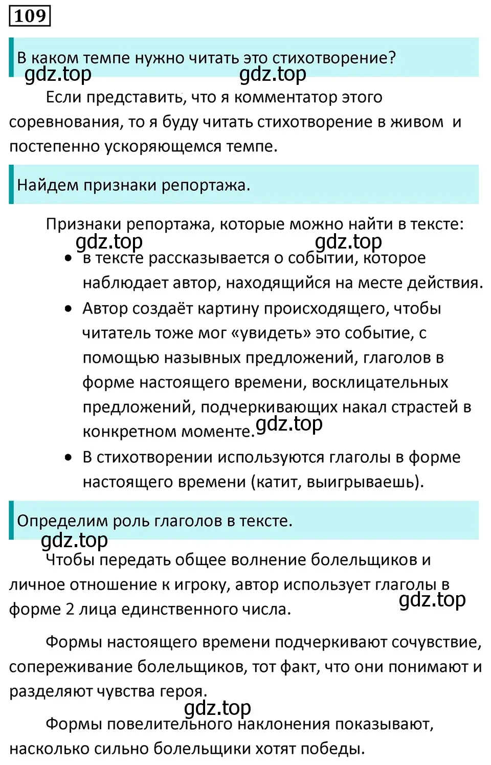 Решение 5. номер 109 (страница 69) гдз по русскому языку 7 класс Ладыженская, Баранов, учебник 1 часть