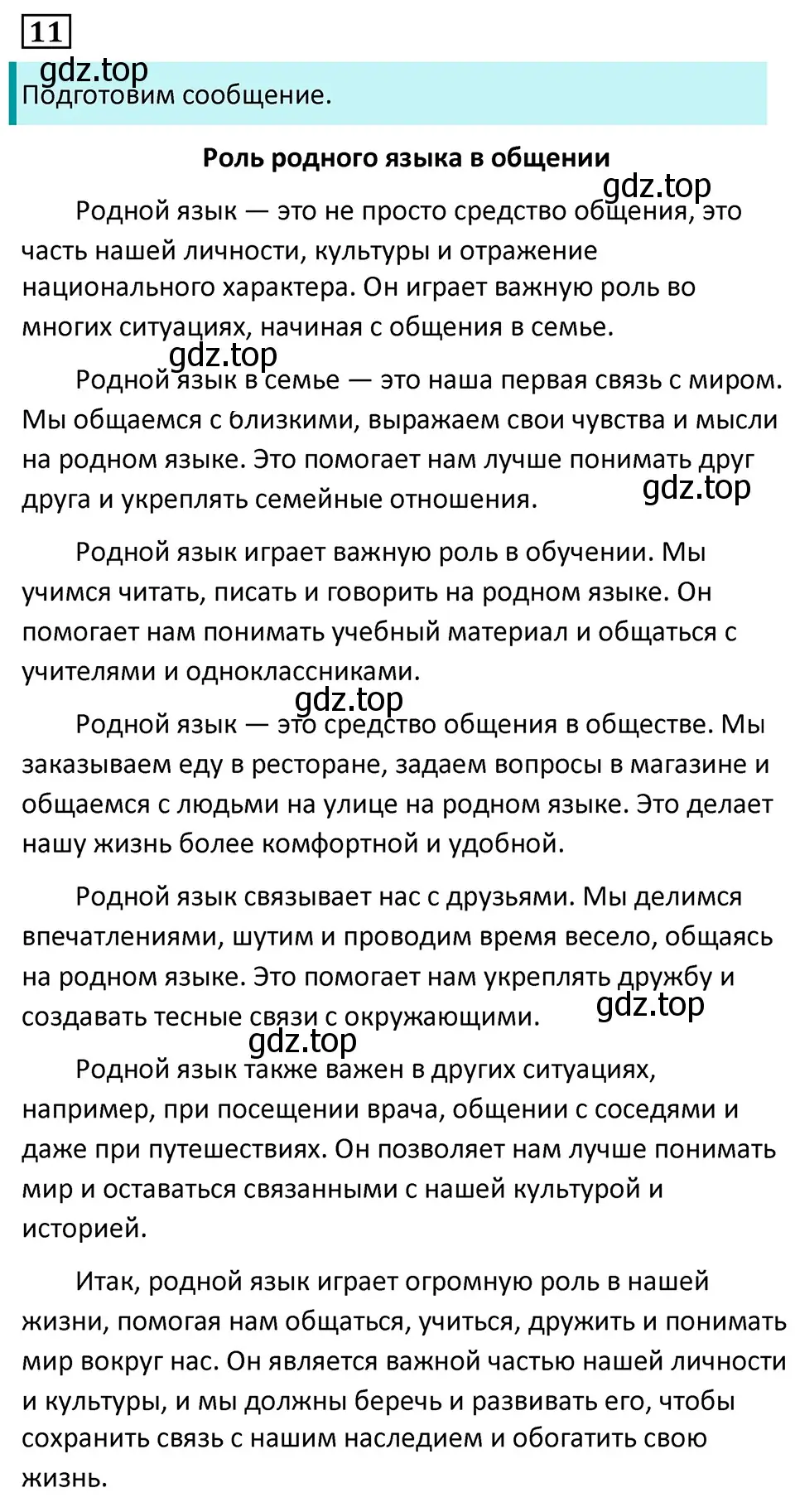 Решение 5. номер 11 (страница 9) гдз по русскому языку 7 класс Ладыженская, Баранов, учебник 1 часть