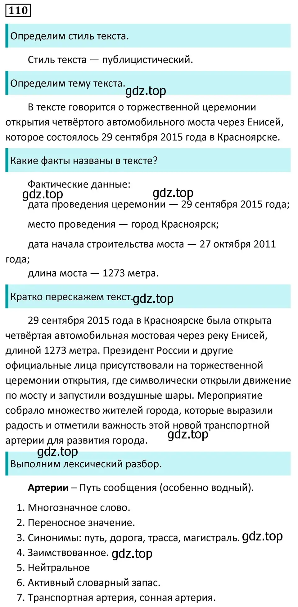 Решение 5. номер 110 (страница 70) гдз по русскому языку 7 класс Ладыженская, Баранов, учебник 1 часть