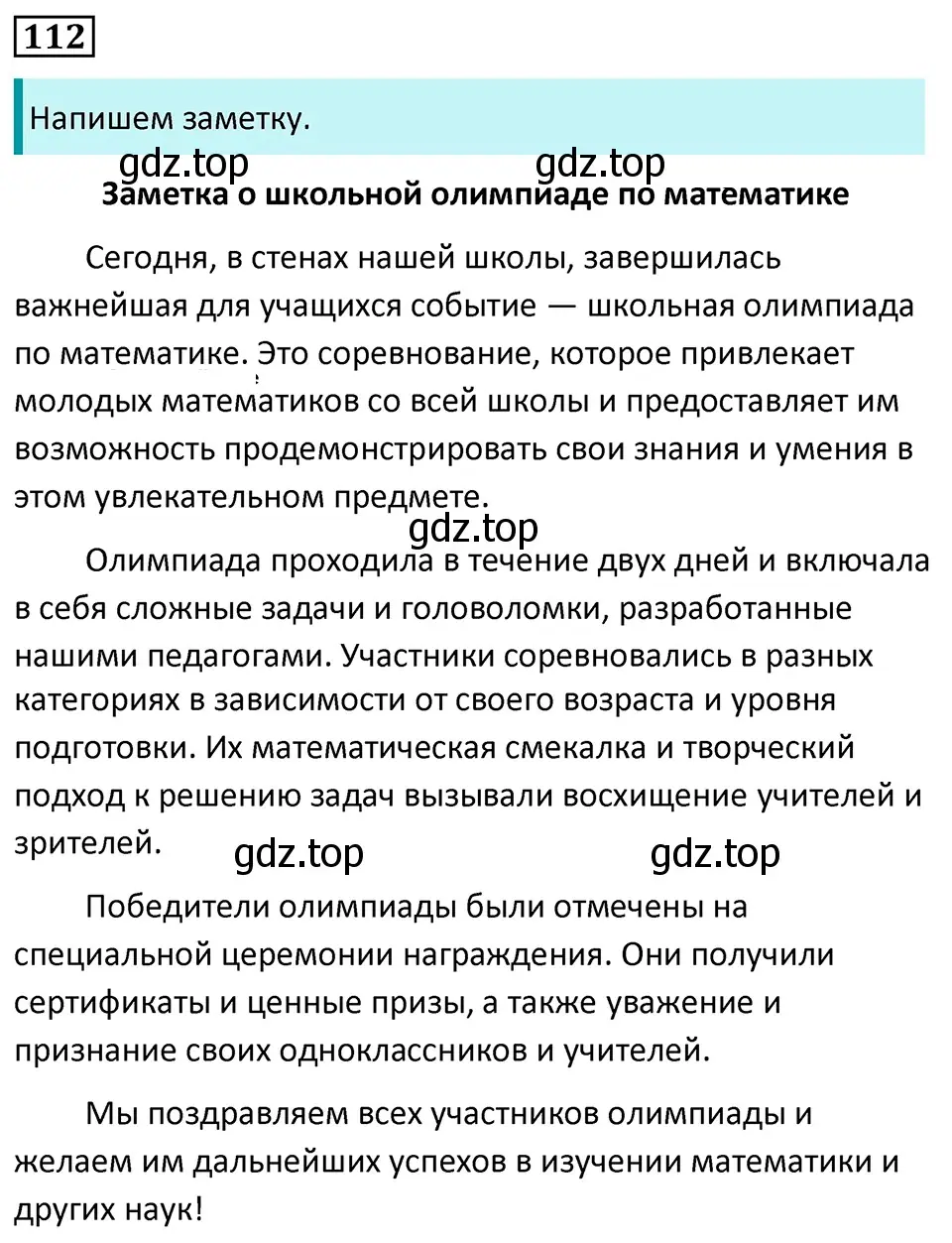 Решение 5. номер 112 (страница 70) гдз по русскому языку 7 класс Ладыженская, Баранов, учебник 1 часть