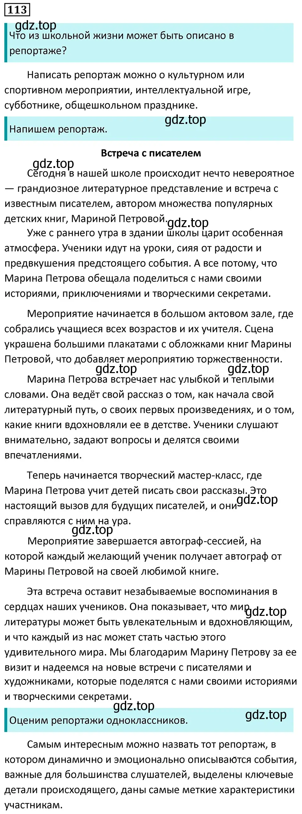 Решение 5. номер 113 (страница 70) гдз по русскому языку 7 класс Ладыженская, Баранов, учебник 1 часть