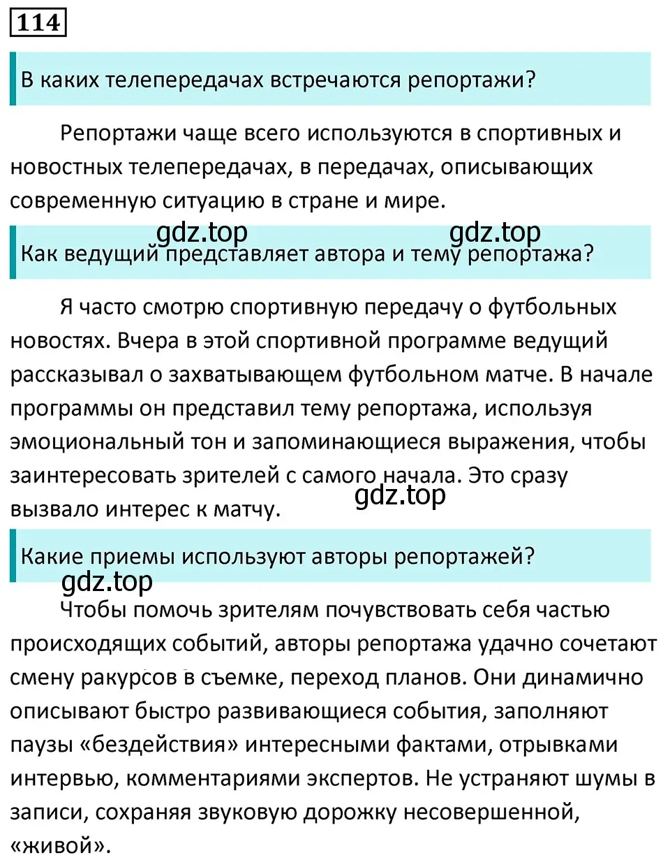 Решение 5. номер 114 (страница 70) гдз по русскому языку 7 класс Ладыженская, Баранов, учебник 1 часть