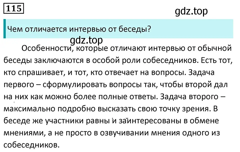 Решение 5. номер 115 (страница 71) гдз по русскому языку 7 класс Ладыженская, Баранов, учебник 1 часть