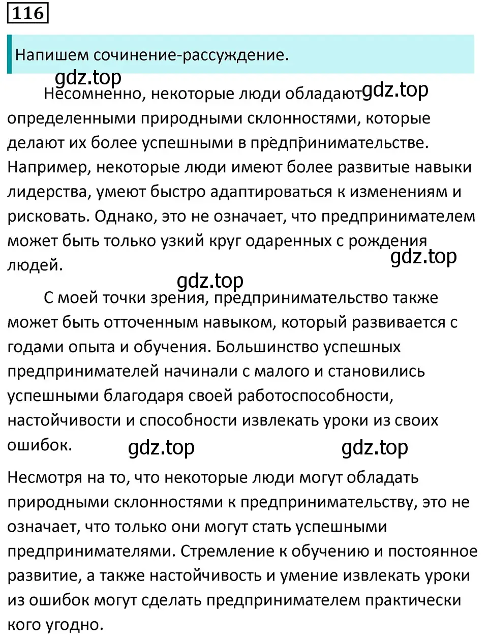 Решение 5. номер 116 (страница 71) гдз по русскому языку 7 класс Ладыженская, Баранов, учебник 1 часть