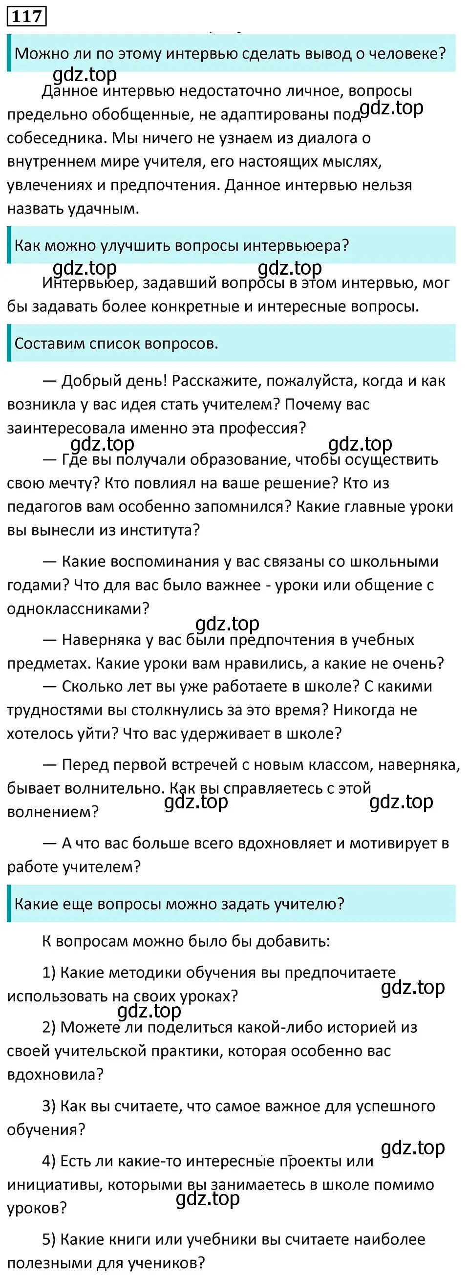 Решение 5. номер 117 (страница 72) гдз по русскому языку 7 класс Ладыженская, Баранов, учебник 1 часть