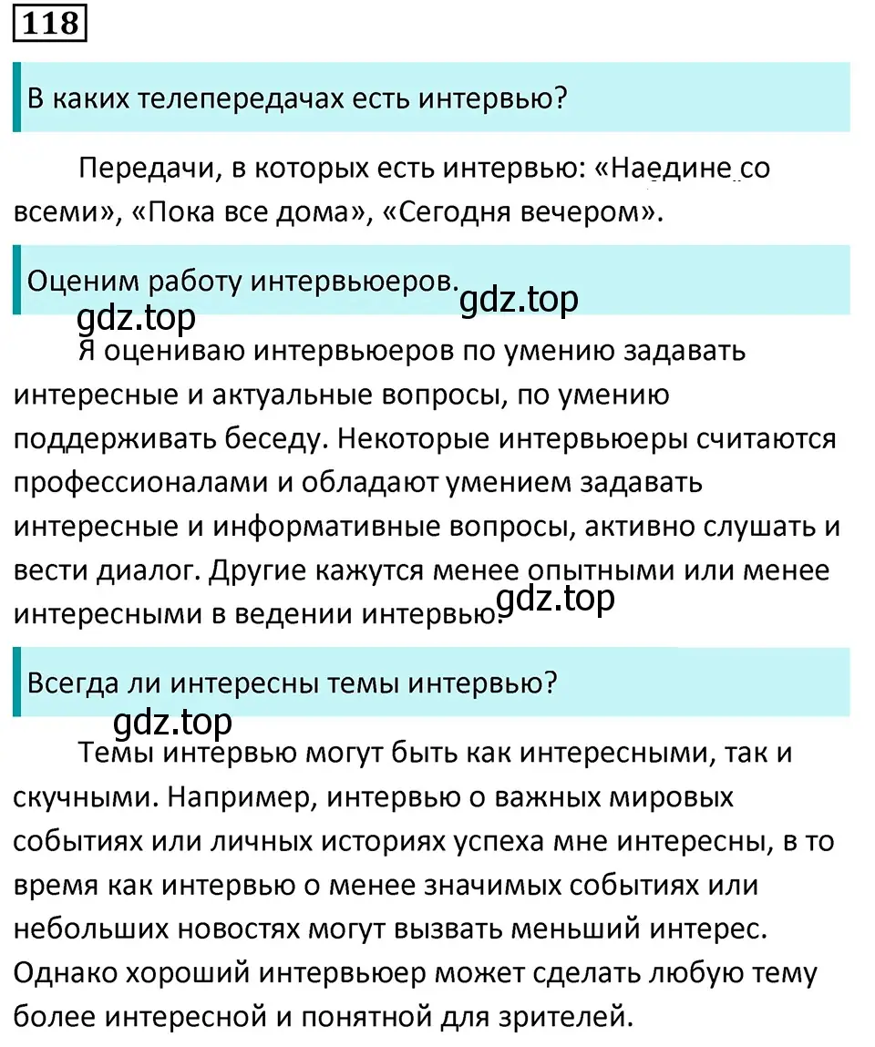 Решение 5. номер 118 (страница 73) гдз по русскому языку 7 класс Ладыженская, Баранов, учебник 1 часть