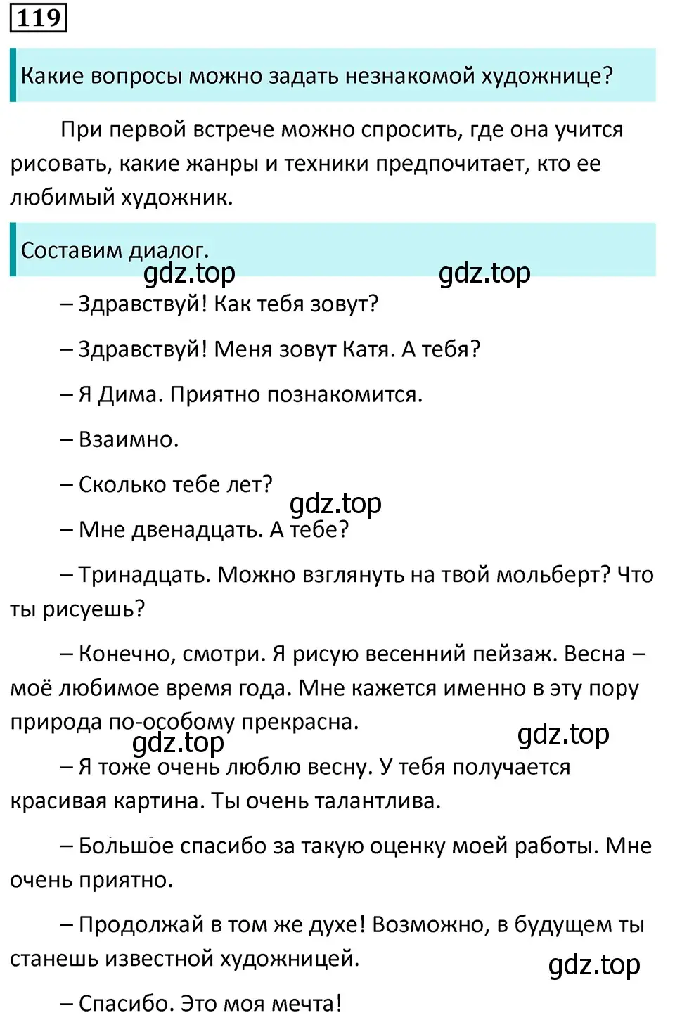 Решение 5. номер 119 (страница 73) гдз по русскому языку 7 класс Ладыженская, Баранов, учебник 1 часть