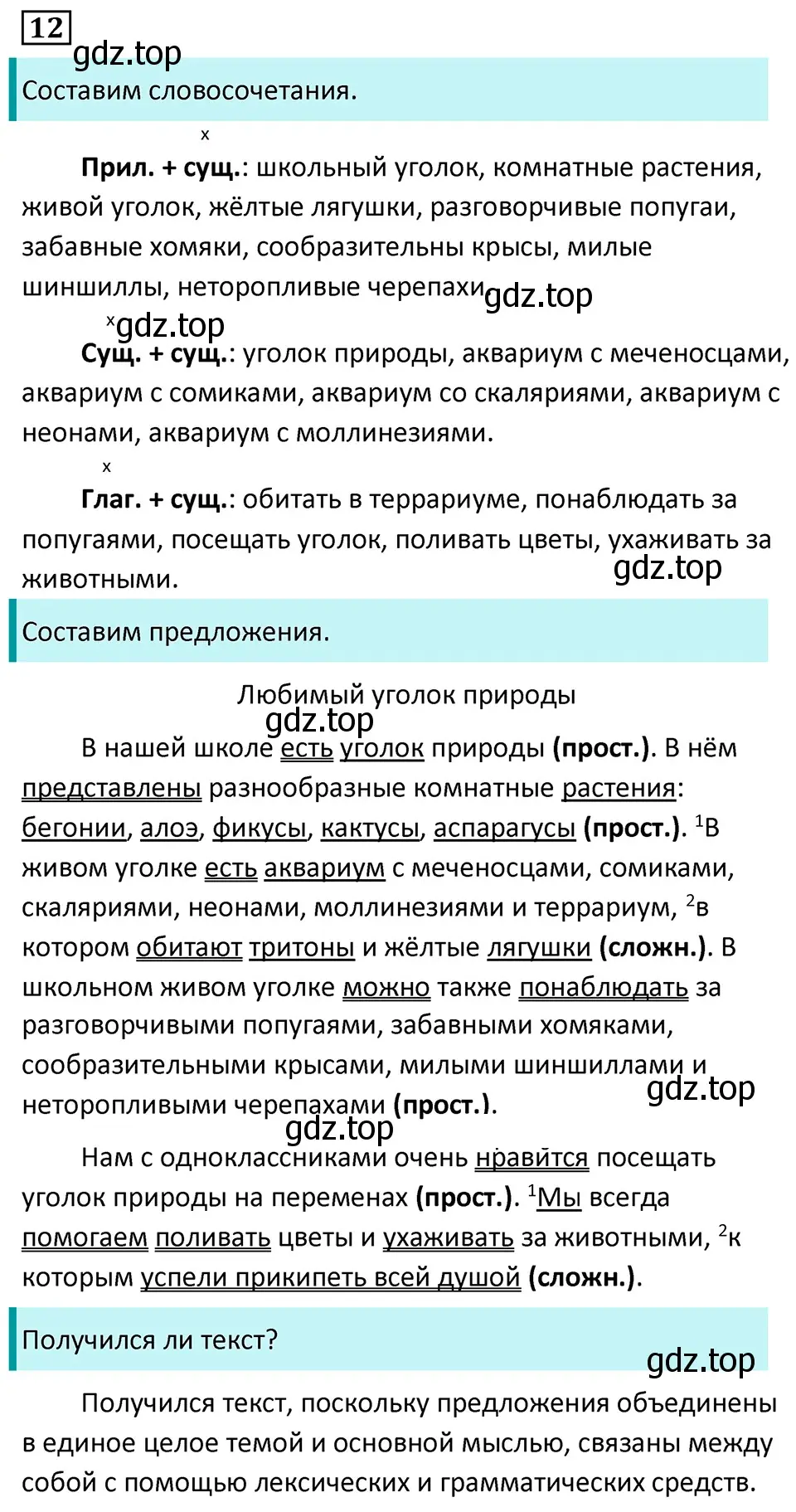 Решение 5. номер 12 (страница 10) гдз по русскому языку 7 класс Ладыженская, Баранов, учебник 1 часть