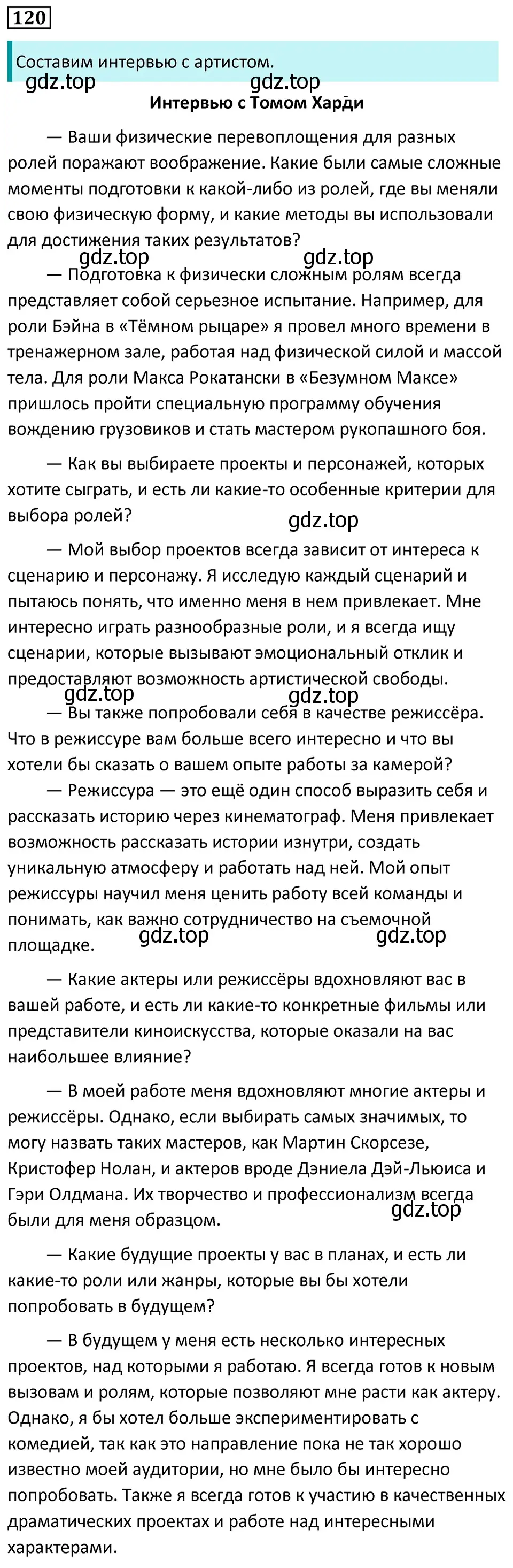 Решение 5. номер 120 (страница 73) гдз по русскому языку 7 класс Ладыженская, Баранов, учебник 1 часть