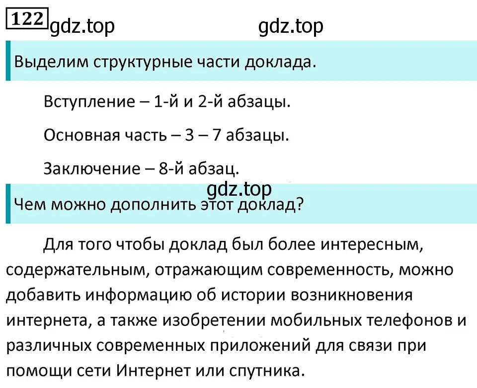 Решение 5. номер 122 (страница 74) гдз по русскому языку 7 класс Ладыженская, Баранов, учебник 1 часть