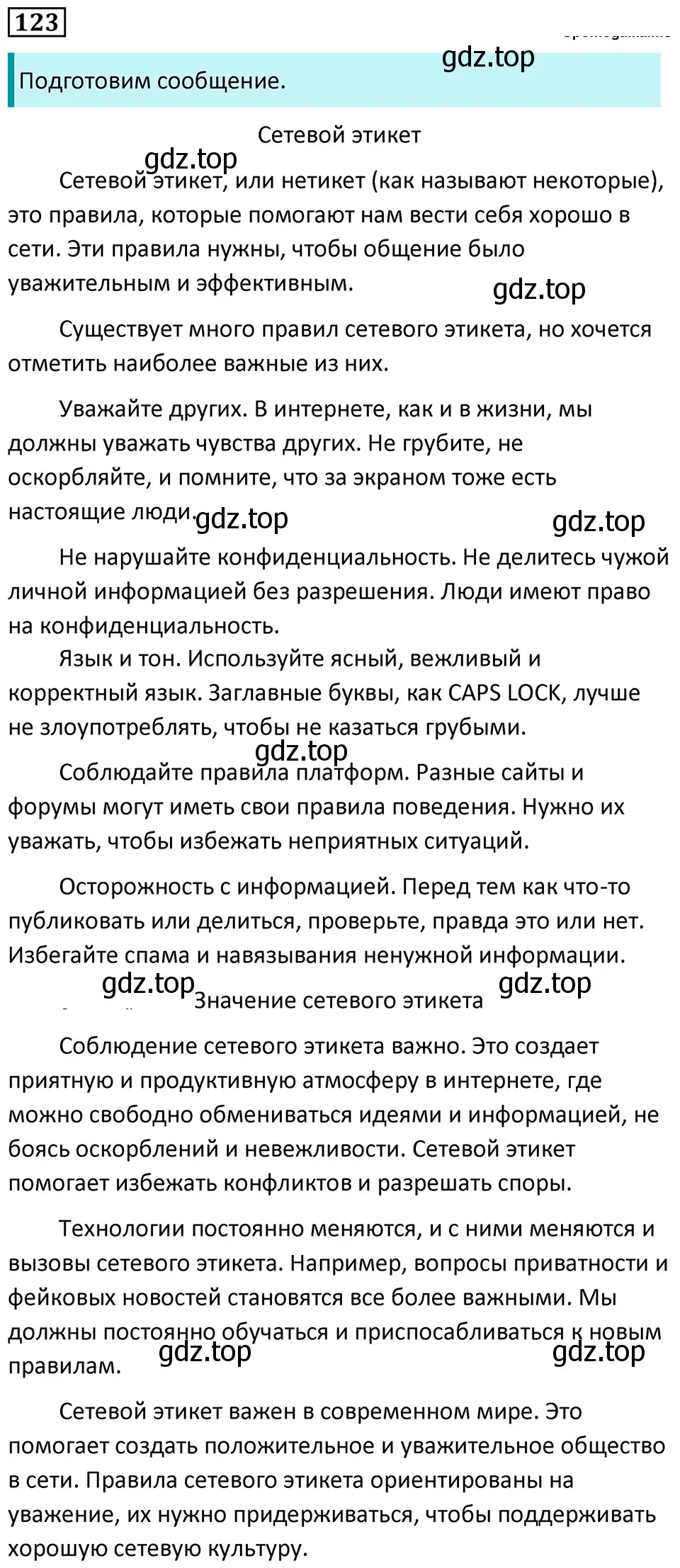 Решение 5. номер 123 (страница 75) гдз по русскому языку 7 класс Ладыженская, Баранов, учебник 1 часть